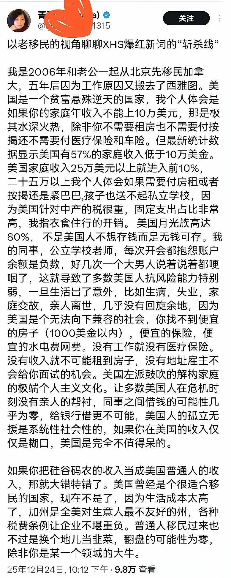 这是一位有着多年海外移居经历的华裔女性发布的感悟随笔，她2006年从北京移民加拿