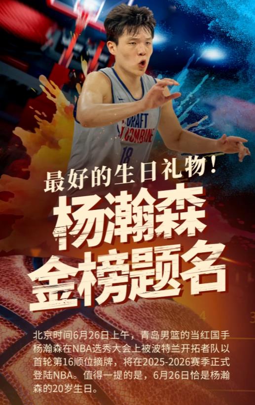 杨瀚森进军NBA，青岛男篮又作出一项重要决定，真的太有格局了！青岛队要为杨瀚