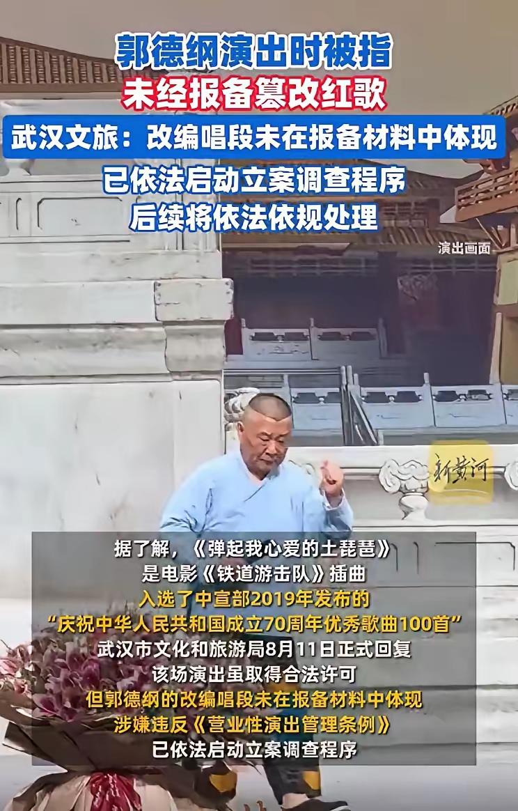 9月2日，郭德纲突然传来一个坏的消息，原定9月份举行的多场线下演出，接连宣布延期