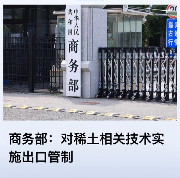 连续4个出口管制通知，是进入“准战时状态”的讯号？ 10月9日，中国在一天内