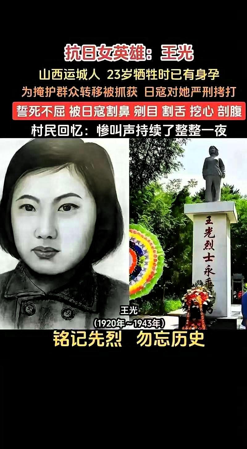 1943年，王光被日军施暴，惨叫声持续了几个小时，直到第二天天一亮，村民连忙赶来