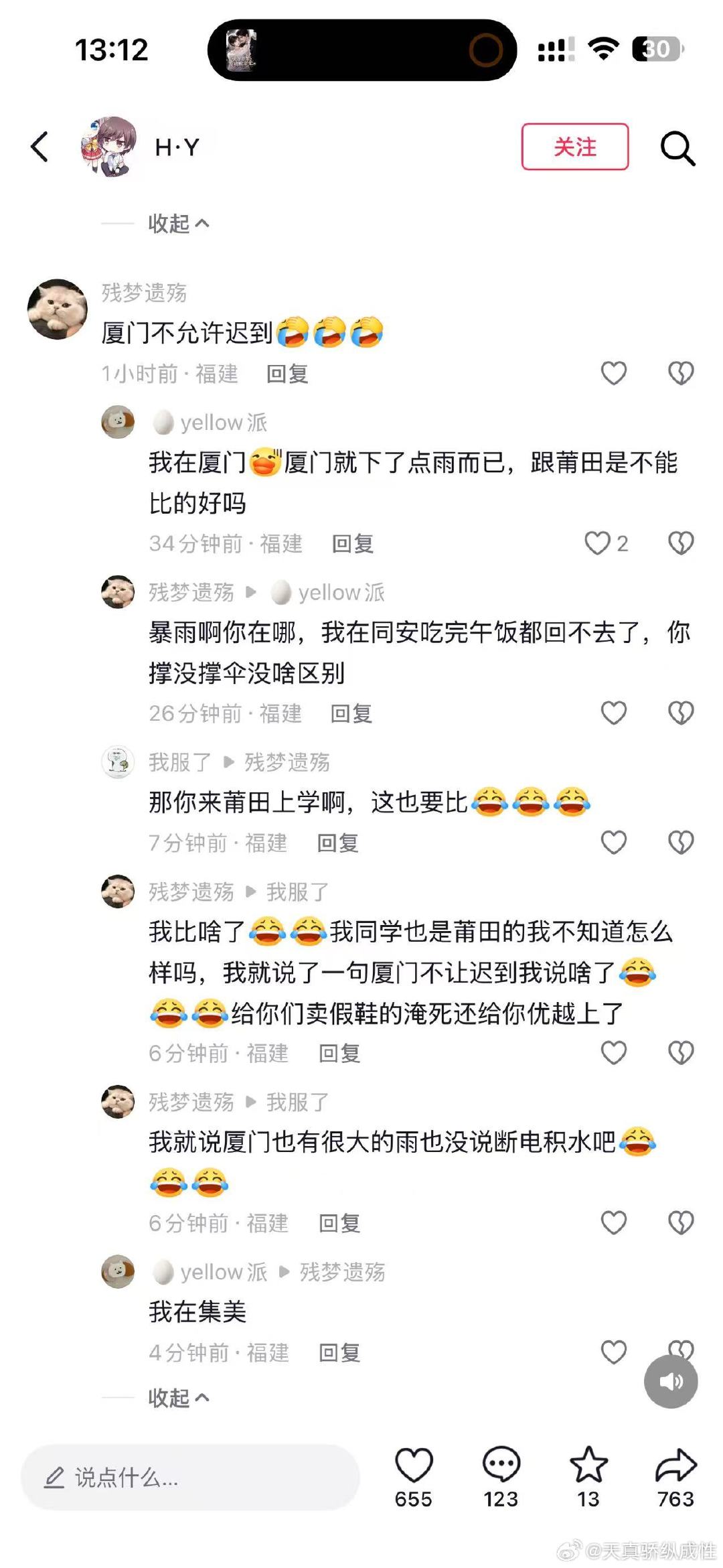 #莆田水灾#？什么人​