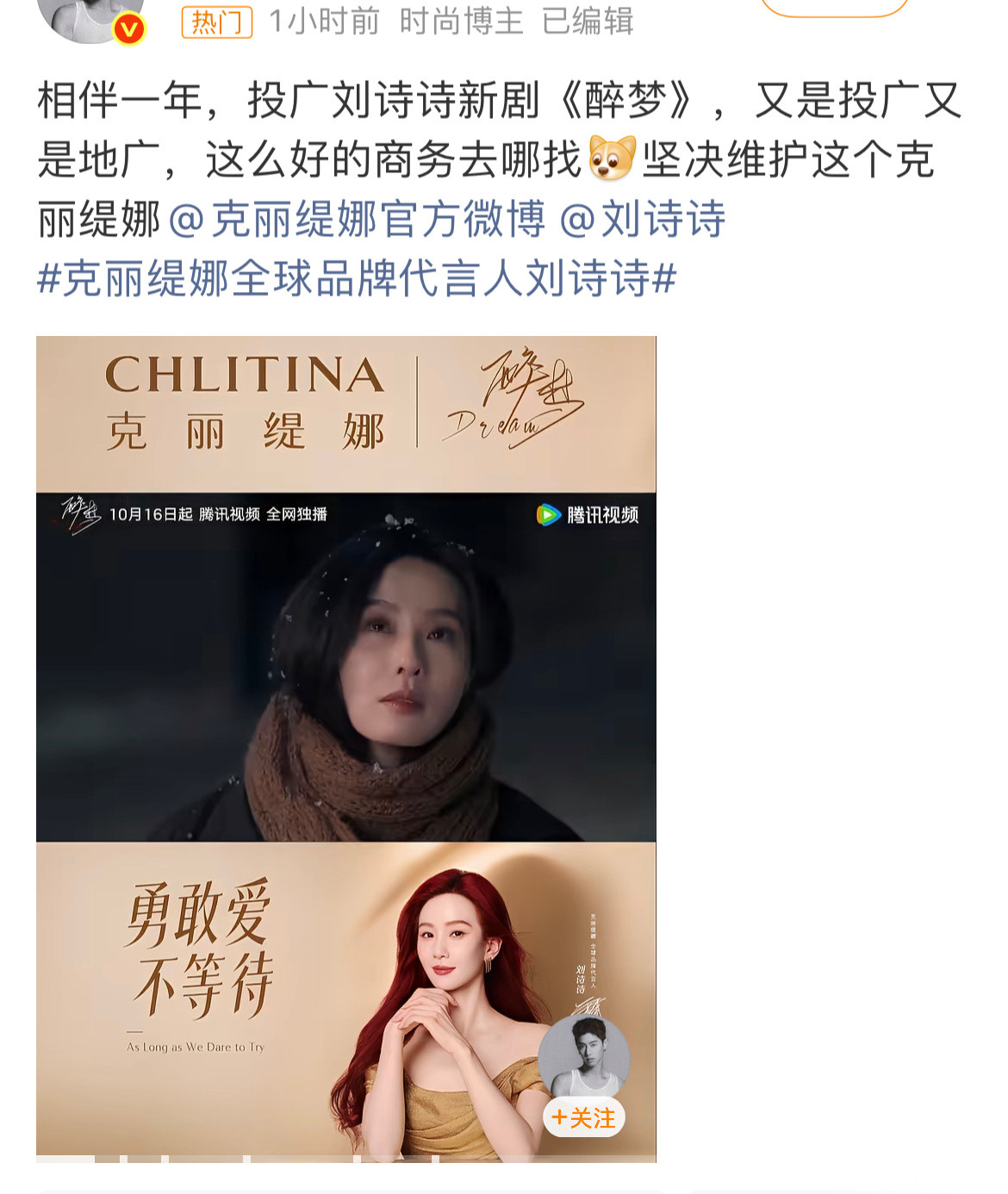 克丽缇娜，投广了刘诗诗新剧《醉梦》，品牌很给力呀[点赞][点赞]​​​