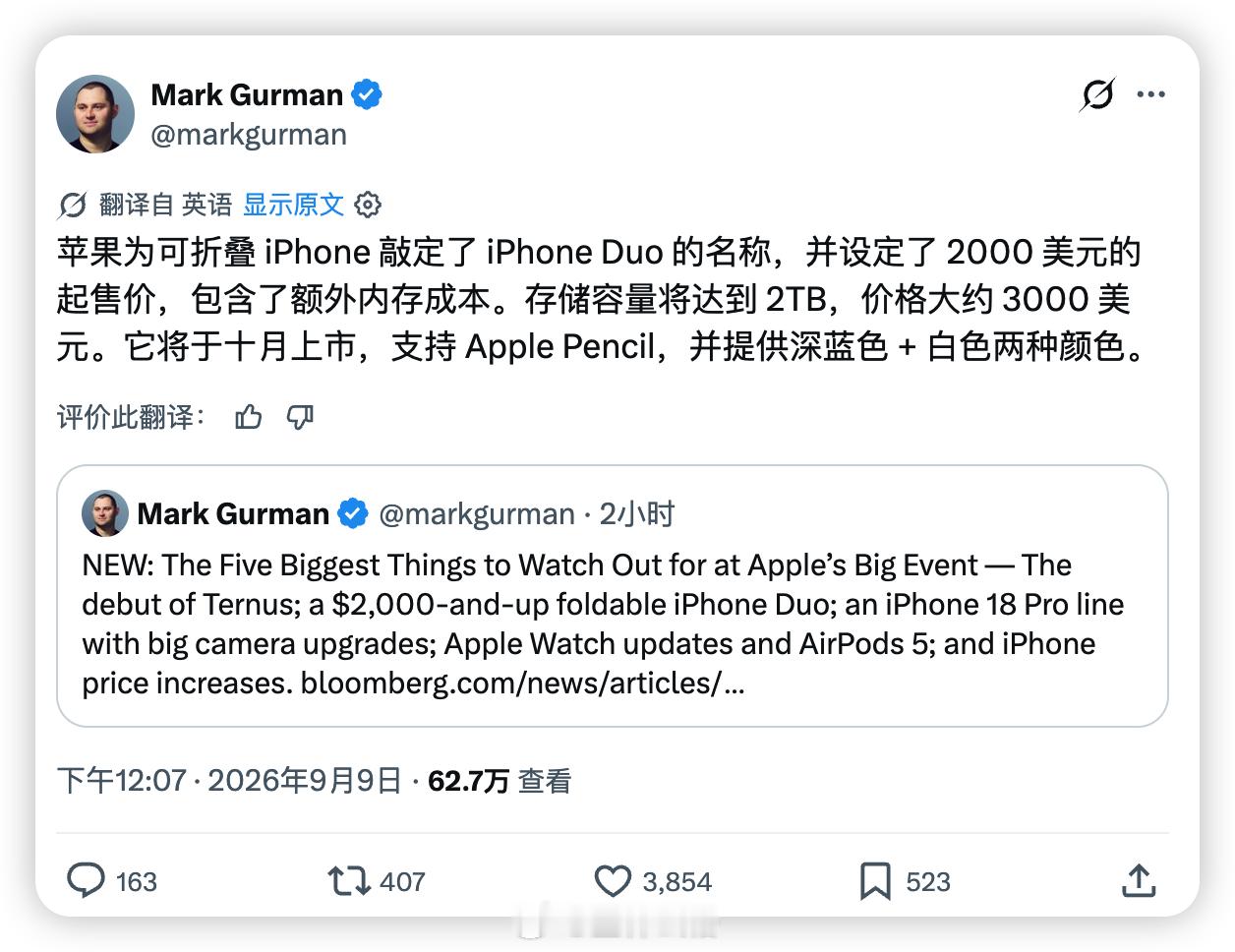 彭博社最新爆料：iPhone折叠屏被命名为iPhoneDuo，售价200