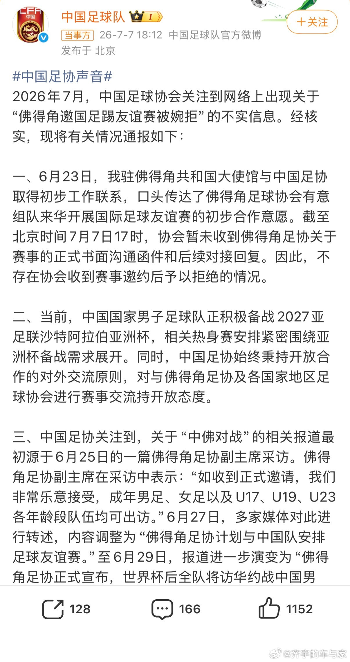 简单总结一下1，事情起因是，佛得角足协副主席原话：收到正式邀请才会带队来咱们这2