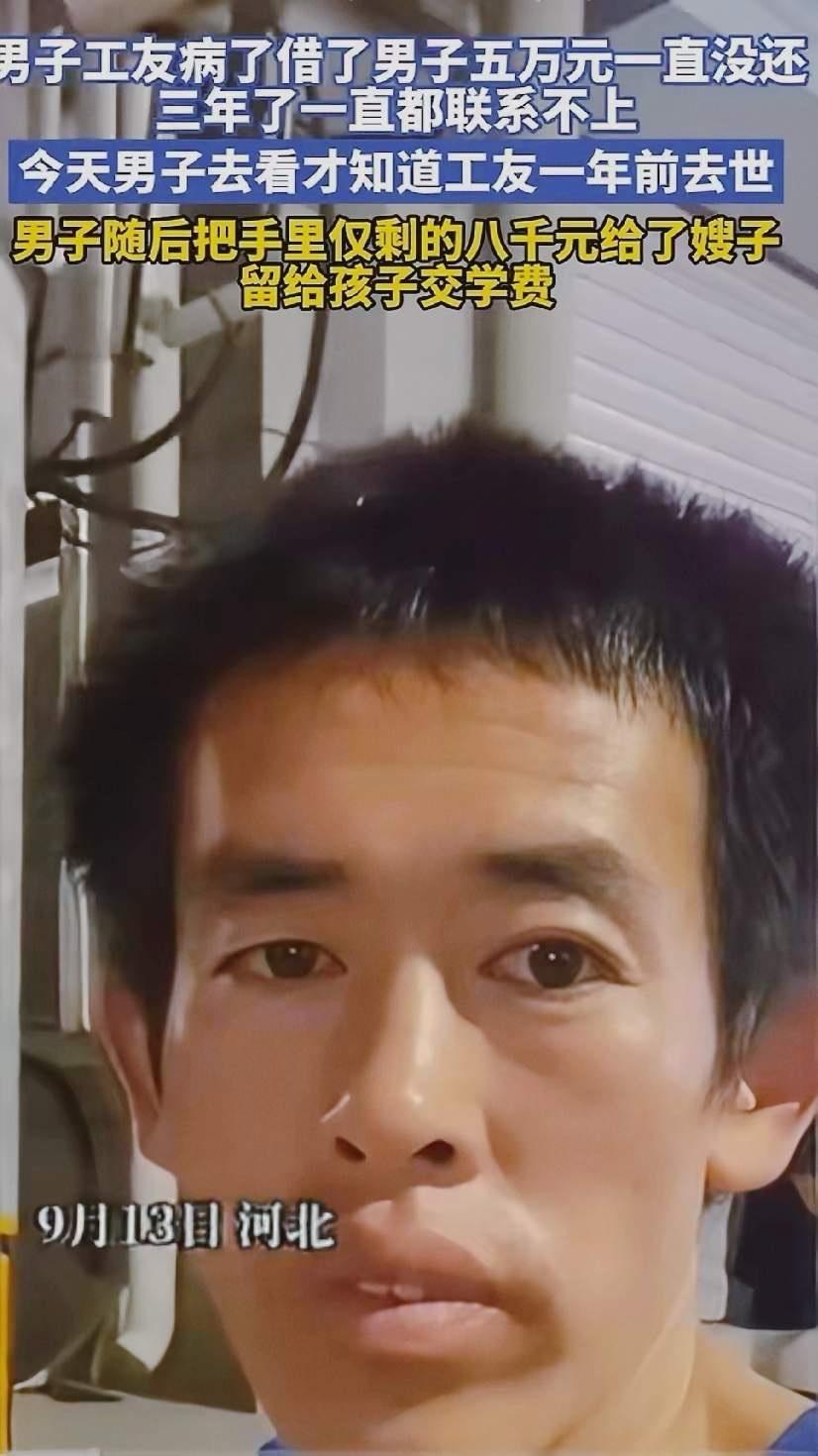 河北一男子称在打工期间工友因生病向他借了5万块钱，三年了一直都没能联系上对方！