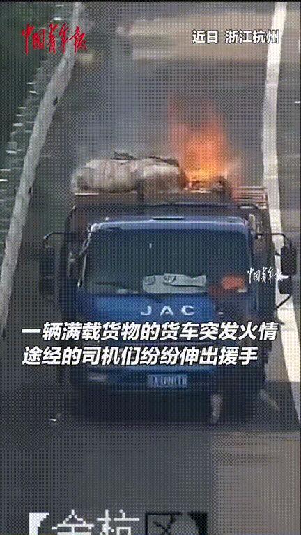 “太暖心了！”，浙江杭州，一辆小货车拉着一车货物在高速上正常行驶，临近收费站突然