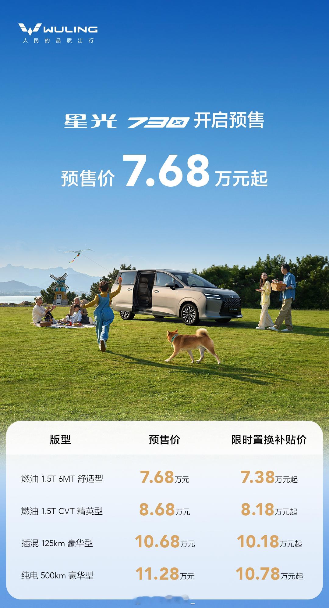 五菱星光730预售价格7.68万元起，好狠的价格。当时和五菱同学们讨论，