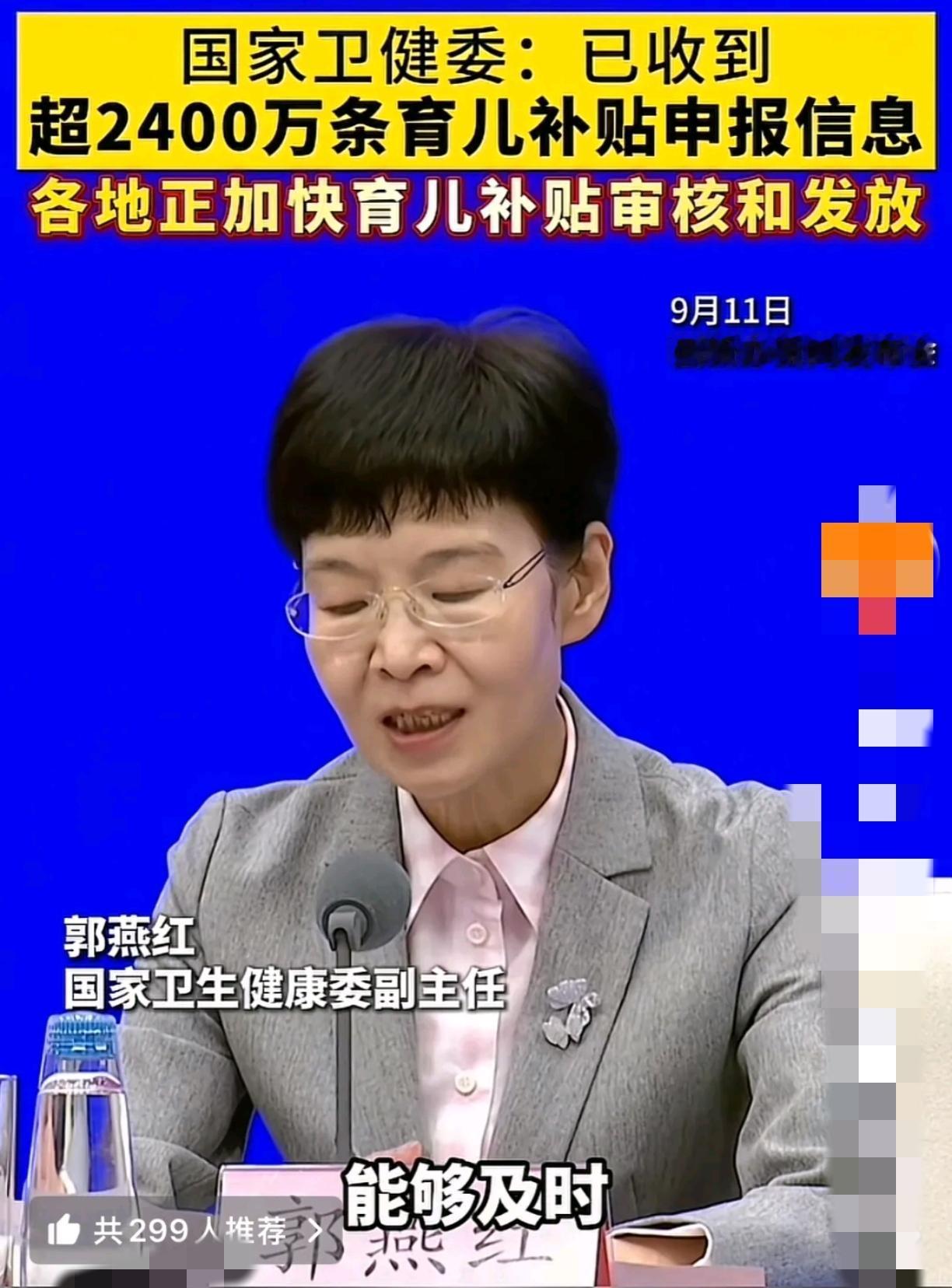 不是都不结婚生小孩了吗？最近，国家卫健委收到超2400万条育儿补贴申报信息，各地