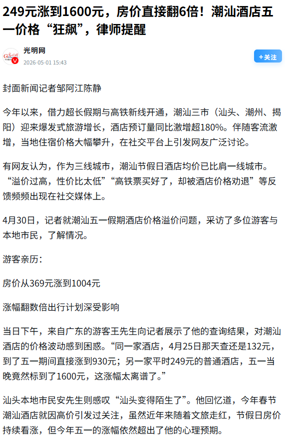 鲁迅：大抵一到假期，酒店的价格便不是价格了，是胆量。潮汕三市，平时入住率
