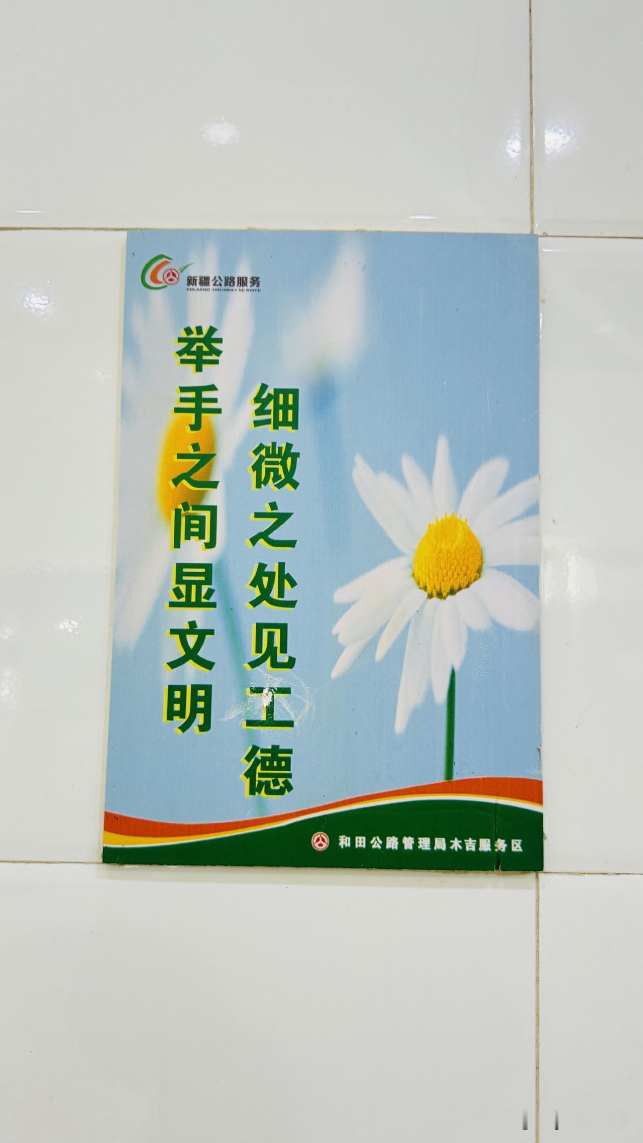 第一张照片是喀什去塔县，在高速服务区的卫生间里看到的，总觉得哪里不对。