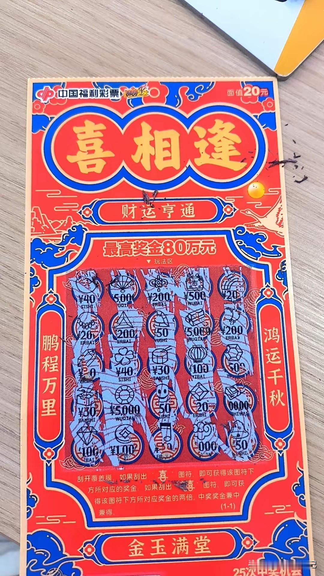 大家帮忙看看，中奖了没有呀