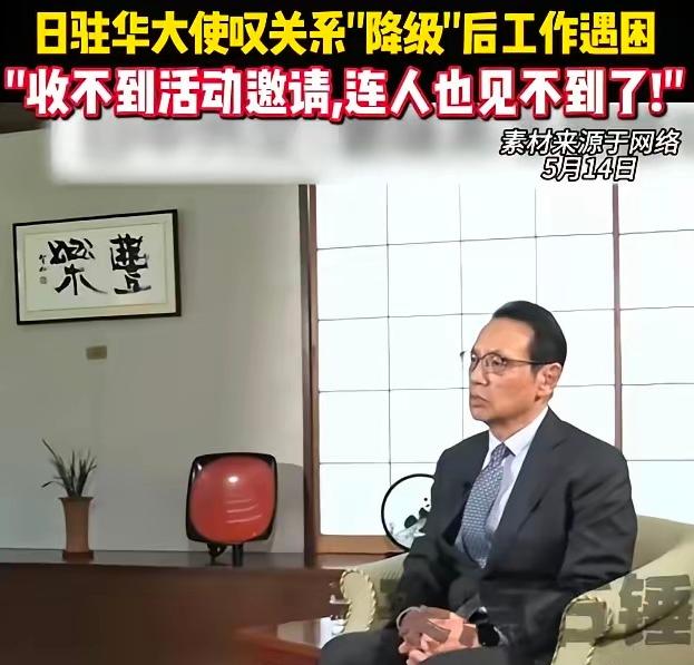 日本驻华大使亲口说了：在中国，他谁都见不着了。这话不是我编的，是金杉宪治自己对