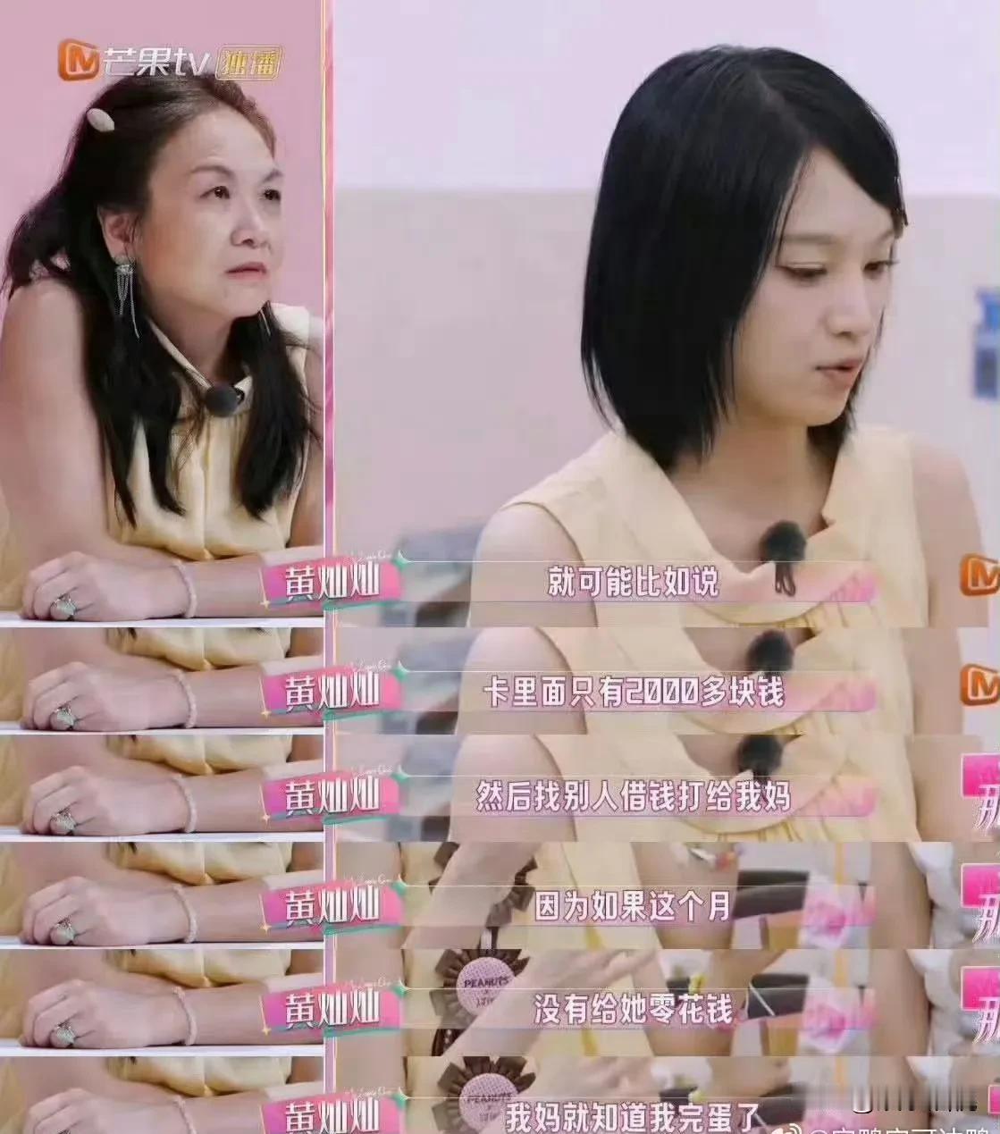 黄灿灿在《我家那闺女》里讲，她最大的焦虑，是给妈妈打生活费。就算找朋友借钱，凑齐