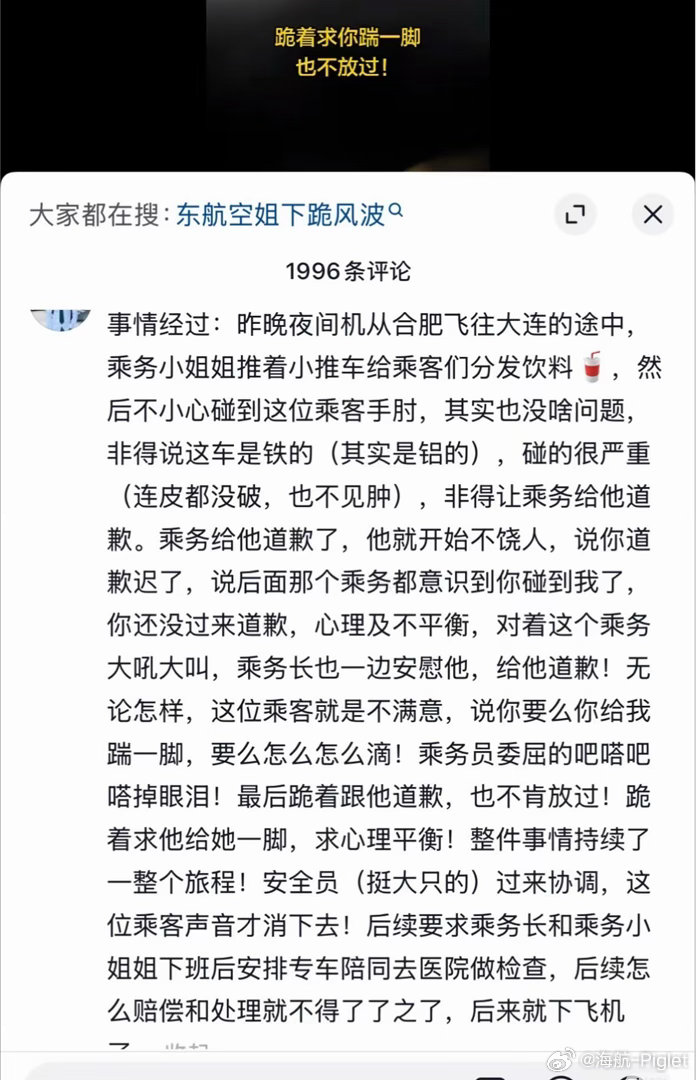 有点过了，这种典型欺软怕硬的乘客不必惯着😡东航回应网传空姐跪地道歉​​​
