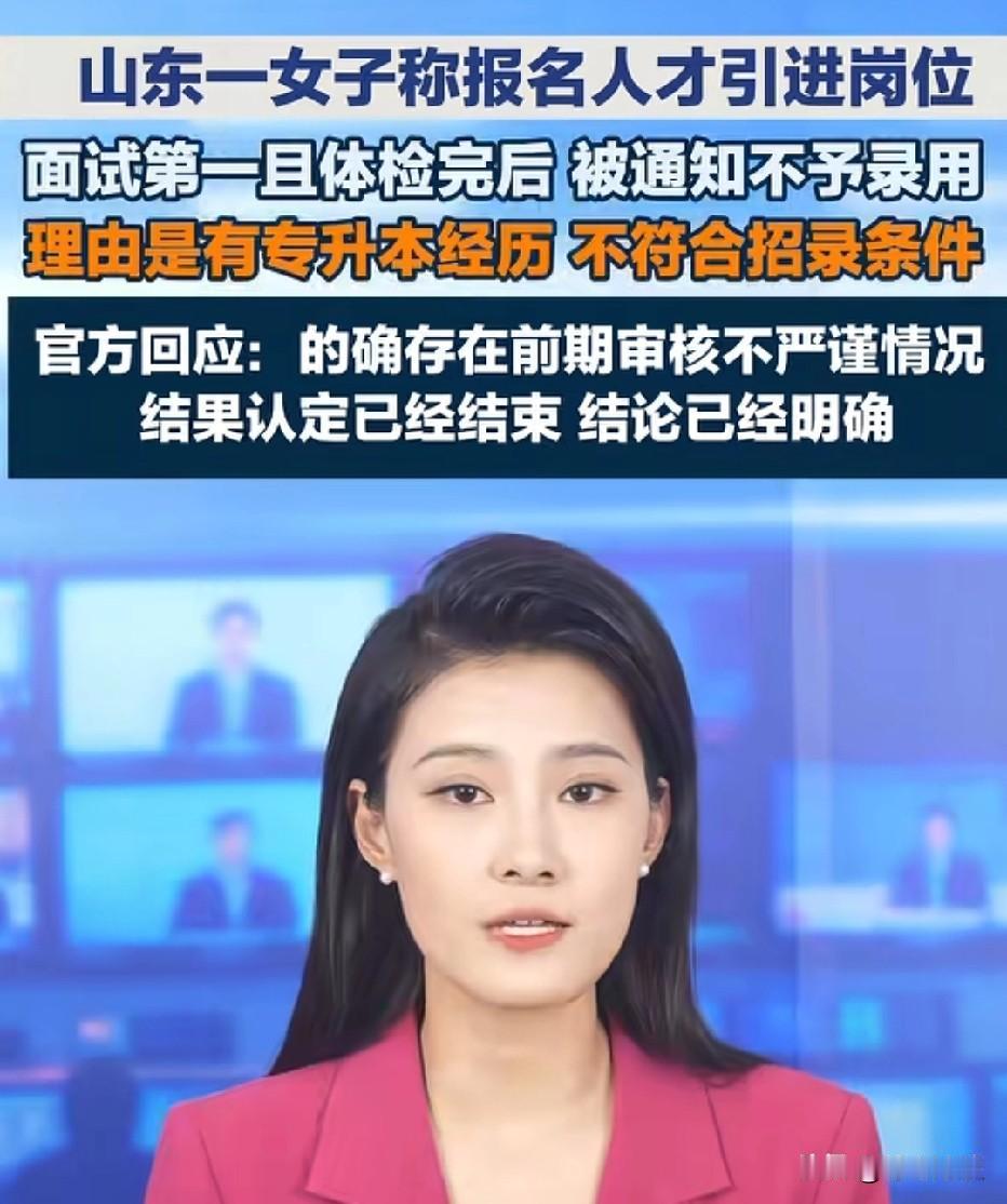 山东聊城，女子报考当地事业编人才引进—，市图书馆岗位，她拿下面试第一，做完体检，
