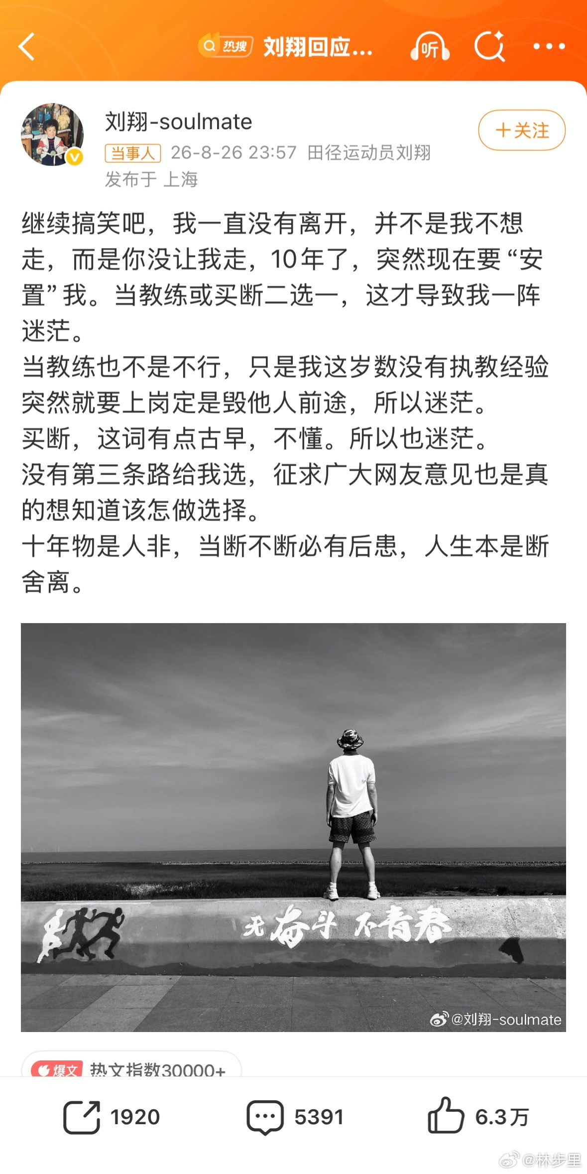刘翔反问上海体育局十年前，还有很高的商业价值不让走，留下抽他的广告费。十年后，商