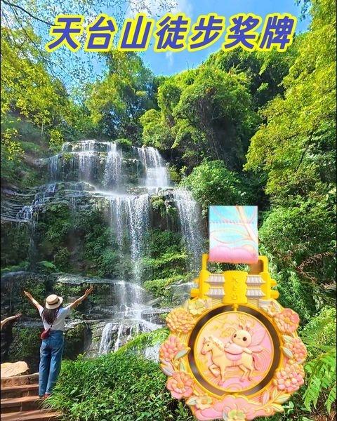 天台山徒步奖牌好可爱啊📍成都成都天台山旅游景区天台山徒步四川徒步20