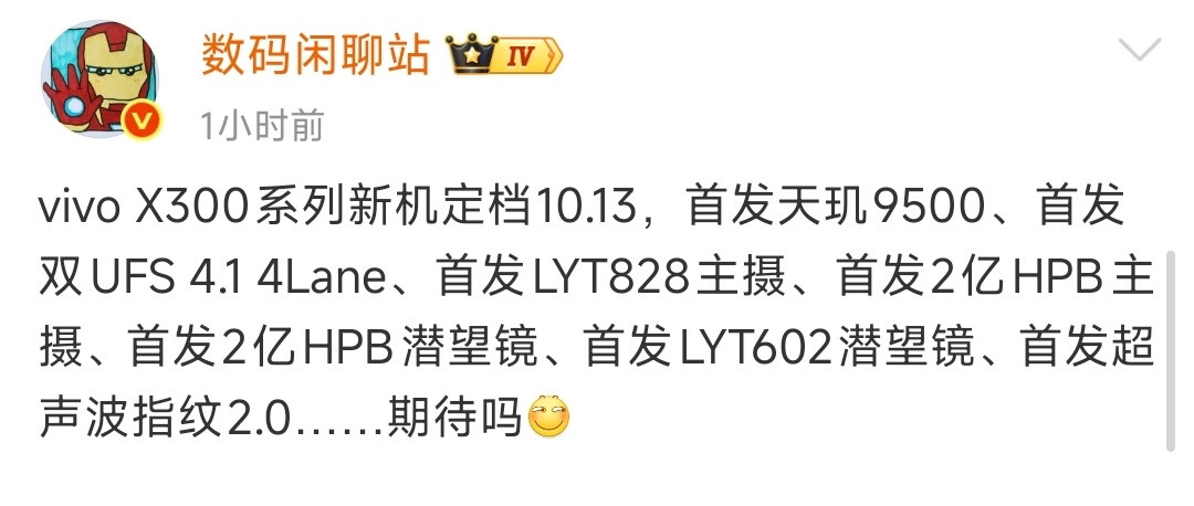 数码闲聊站vivoX300系列官宣定档!真的是10月13日，上海体育