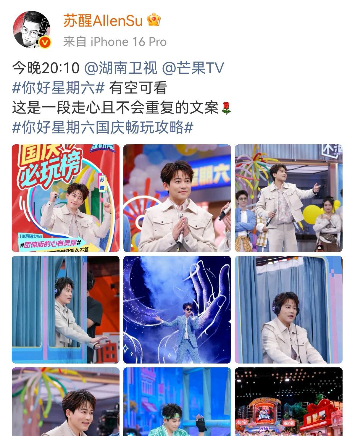 快乐老咖苏醒王栎鑫王铮亮参加你好星期六，又有新节目看了，再就业男团两人以上合体参