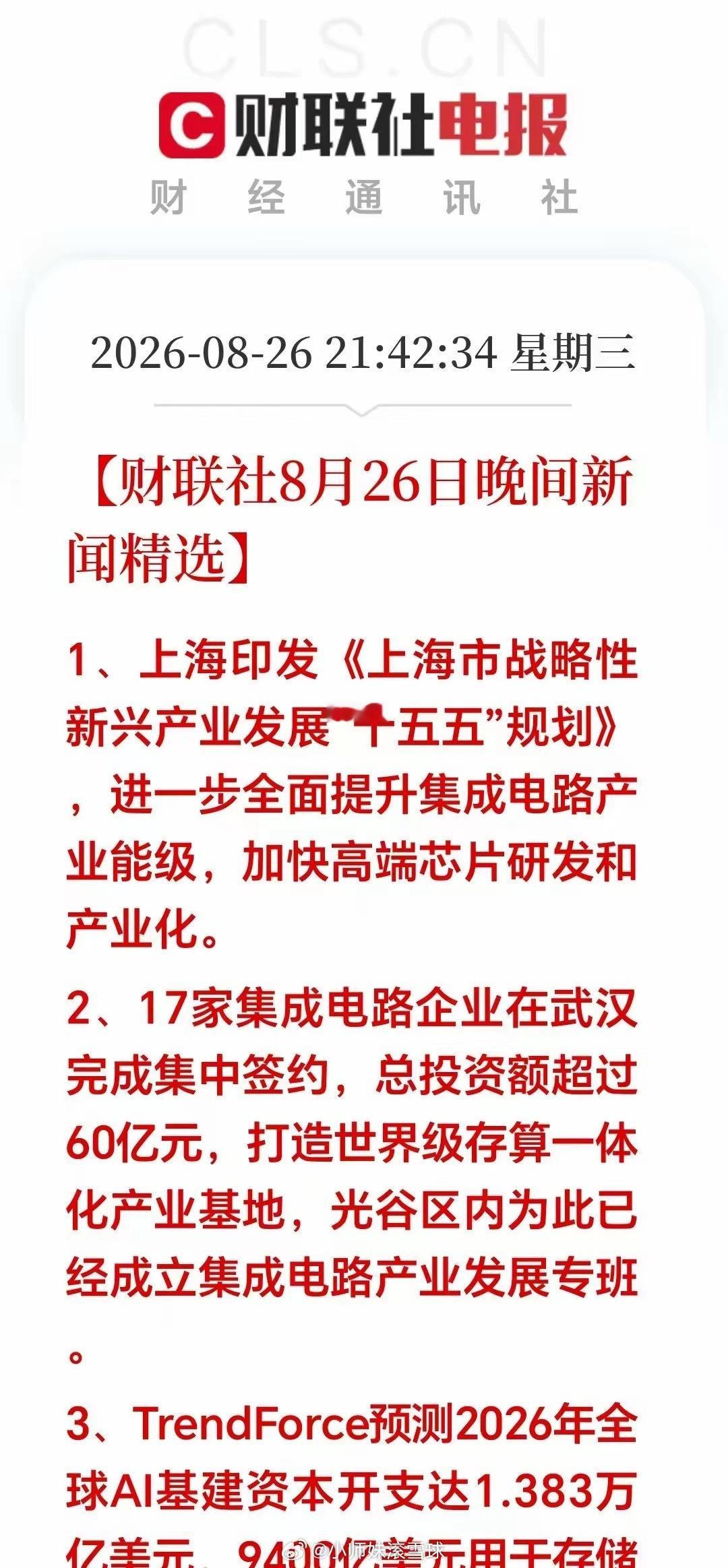今晚科技圈真的彻底沸腾了！四条重磅利好突来，直接扭转近期科技股震荡格局，明天A股