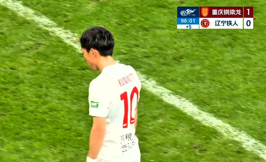 肯帕努任意球世界波破门、重庆铜梁龙1-0力克十人辽宁铁人，暂升至积分榜榜首！赛季
