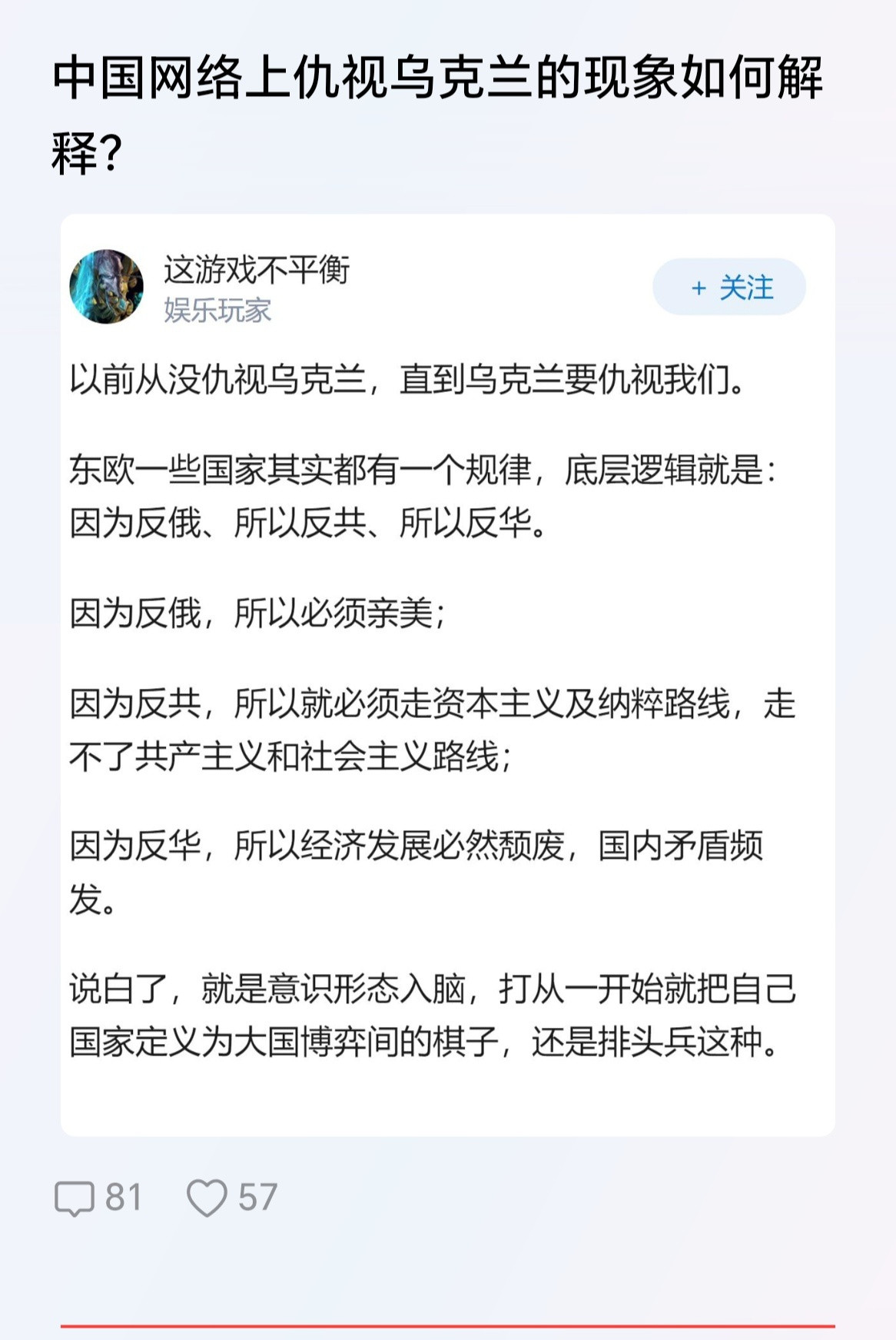哪有什么对乌克兰的仇视，就是单纯的厌蠢而已