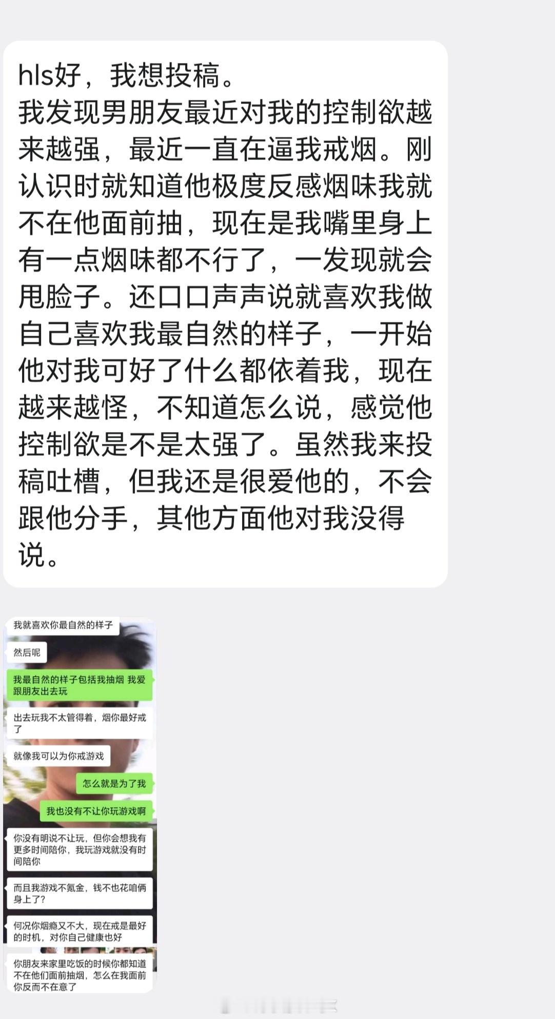 男朋友一直劝我戒烟是不是控制欲太强了？