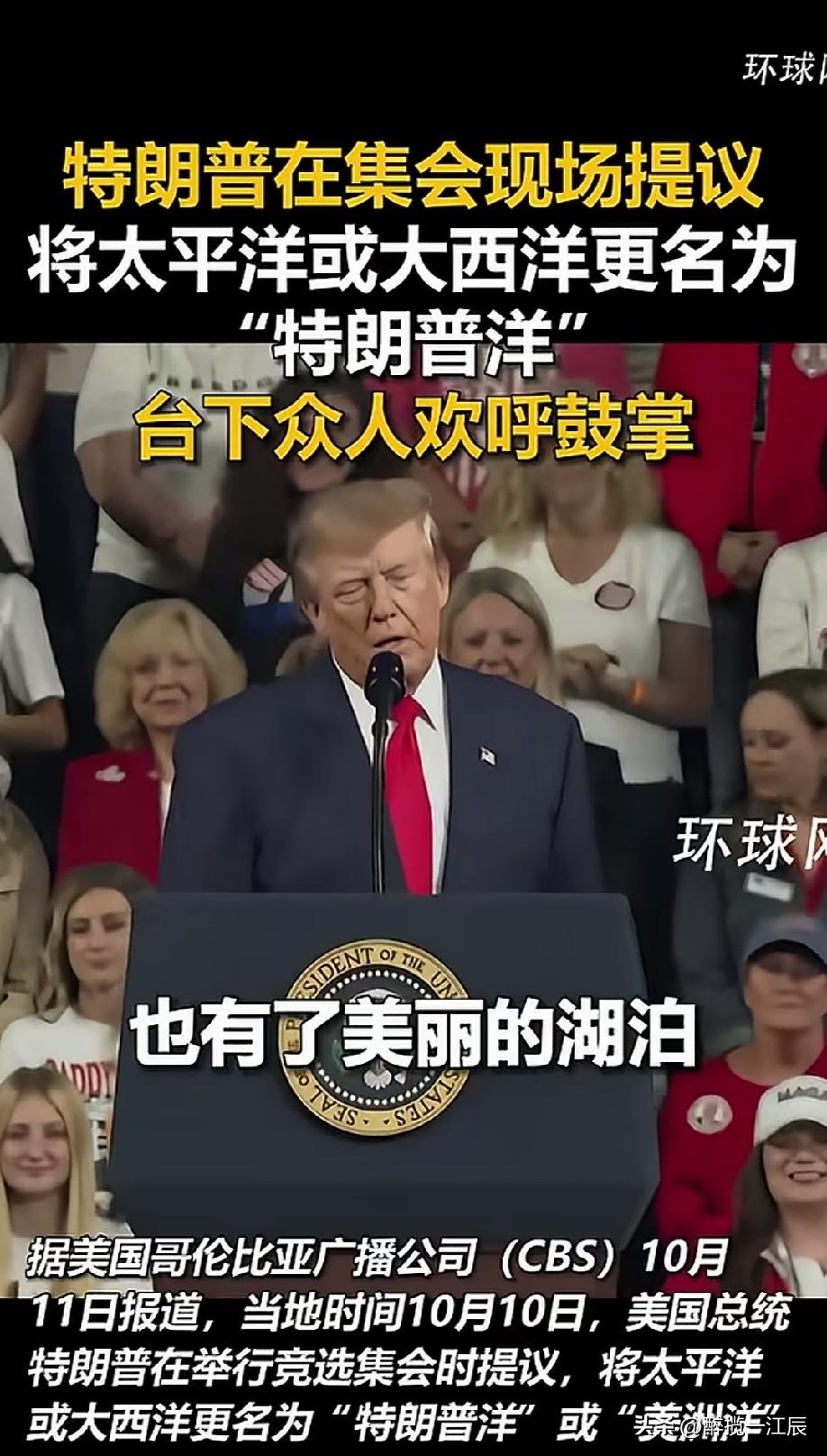 抽象、招笑！要不干脆将地球改为特朗普星球好了[笑着哭]