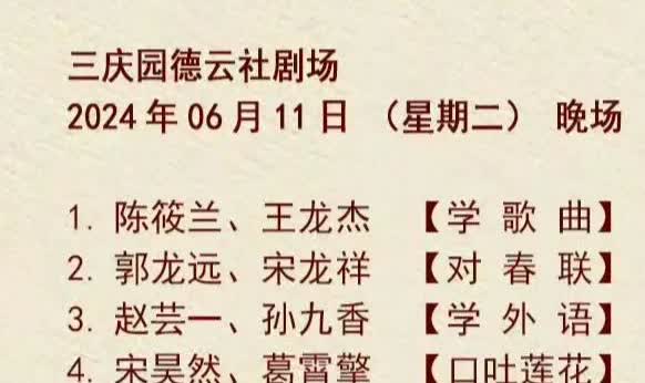 宋艺停演整整一年又回德云社了，从宋昊然变回宋艺，你说，他要干嘛啊，就因为当不了大
