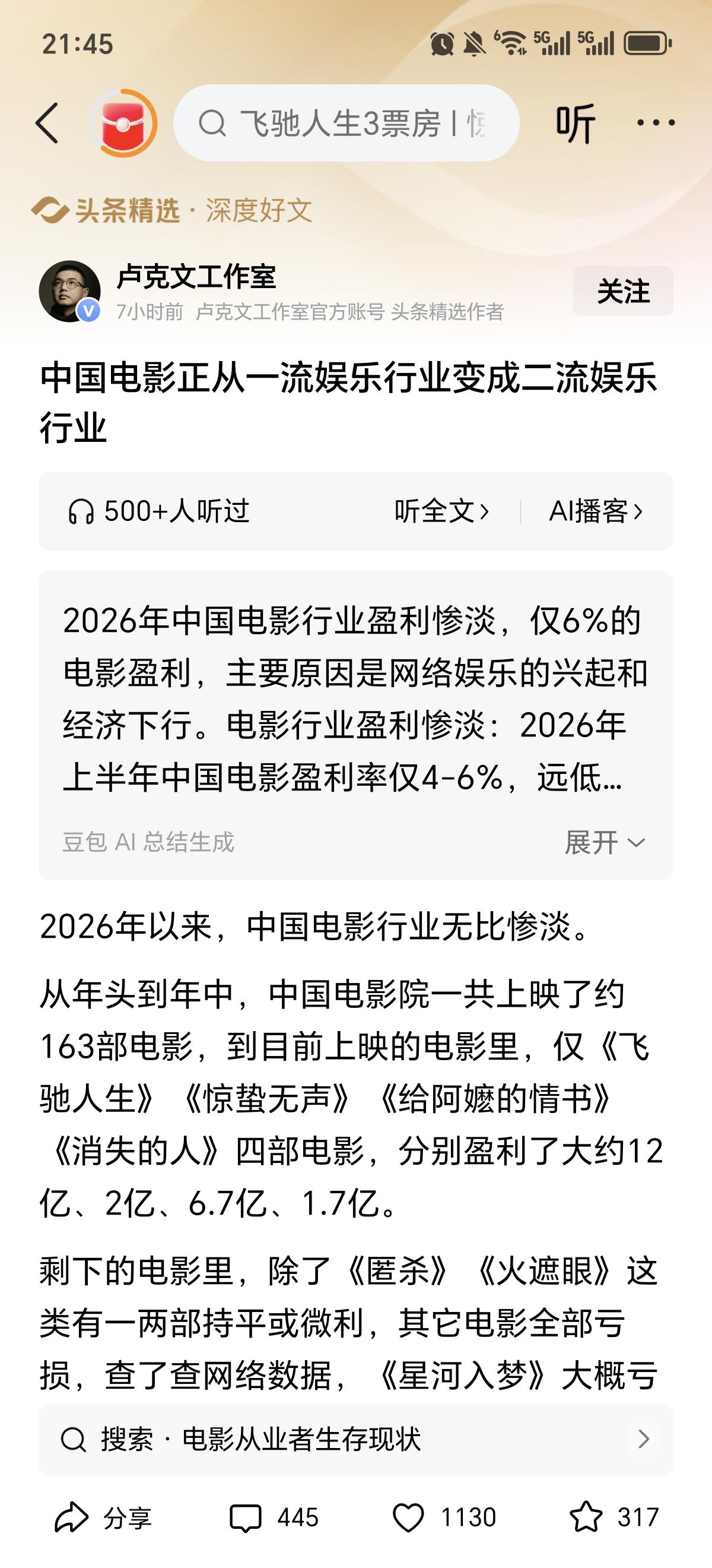 没人进影院的中国电影，如今说起来仿佛一段笑话。电影业的快速衰败