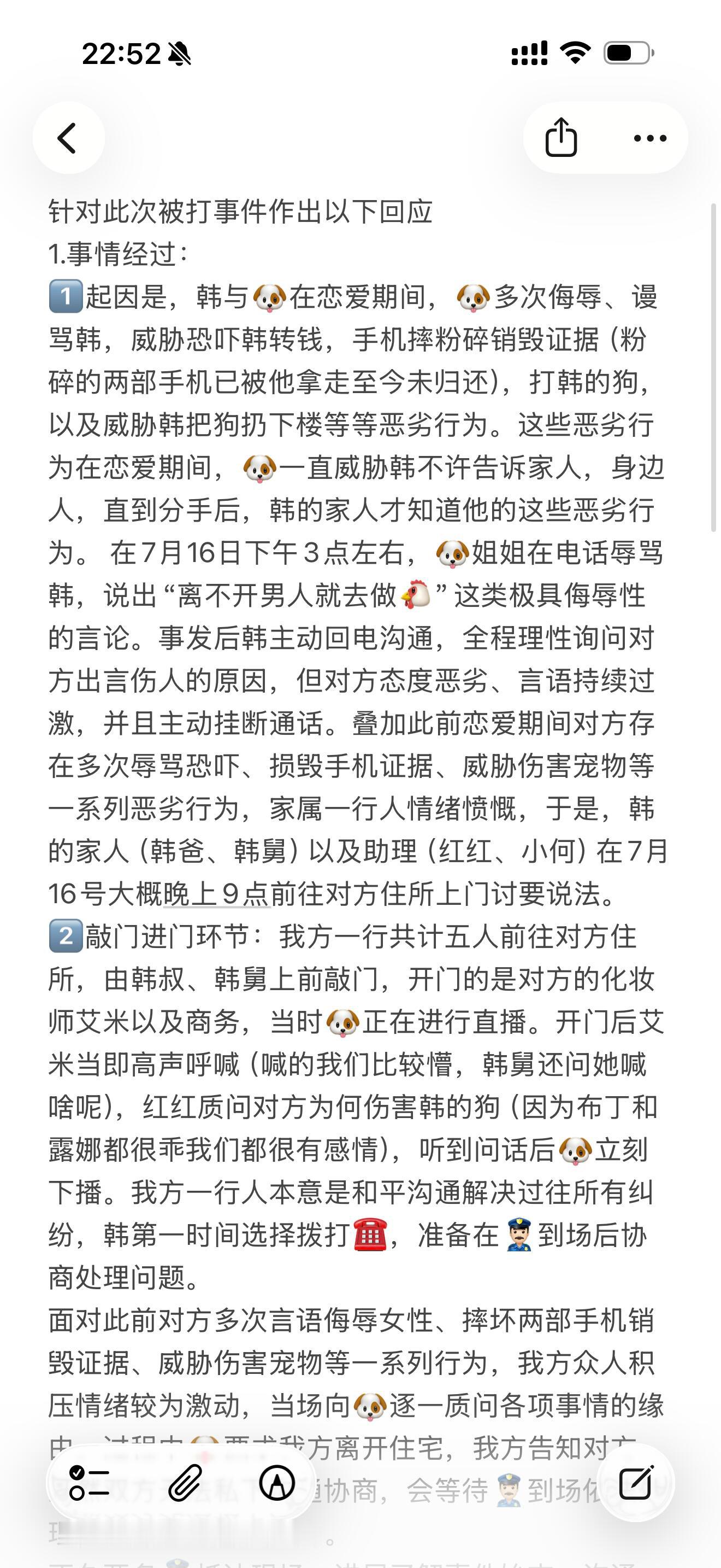 助理曝韩安冉与前男友冲突经过韩安冉助理还原冲突全过程韩安冉助理发文还原上门冲突