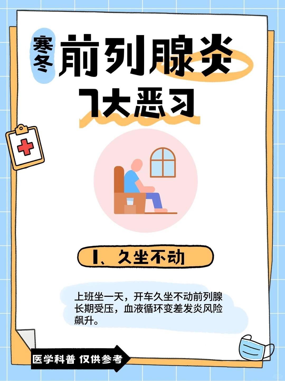 冬天，前列腺炎患者远离这7大恶习！