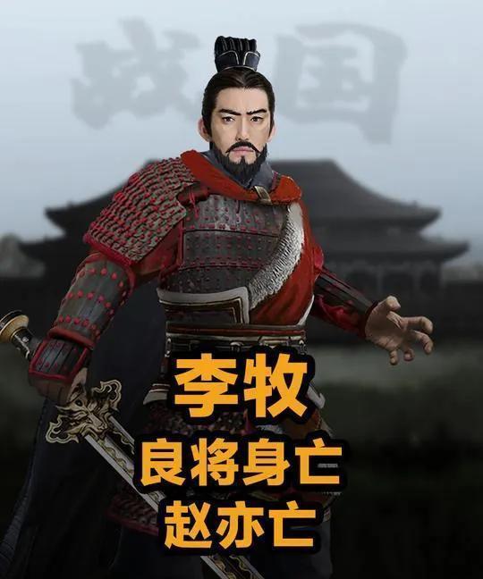 李牧以步兵包围10万匈奴骑兵，尽数消灭在野战中，他如何做到的？“战国四大名将”