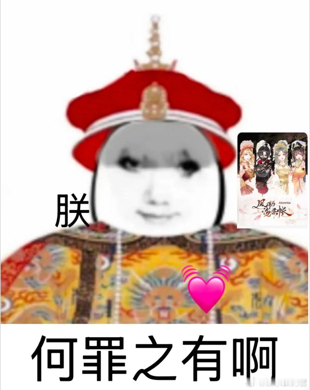 真让我在漫画里当上四郎了漫画里当四郎的快乐谁能懂！皇后温柔体贴像小棉袄，贵妃风