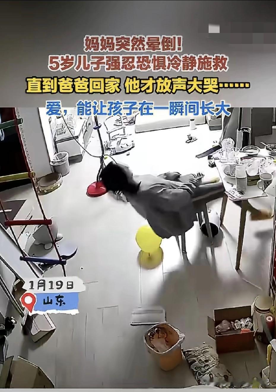 山东5岁娃“逆天”救母：一边掉泪，一边把妈妈从鬼门关拽回来！1月19号，山东临