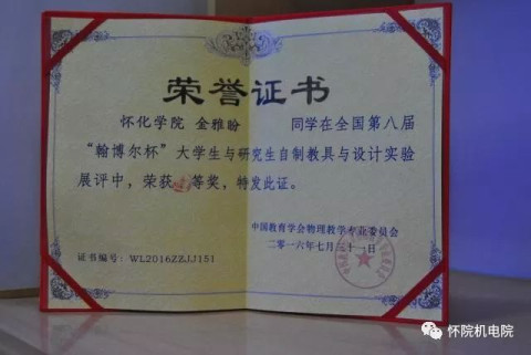 教具制作获奖证书