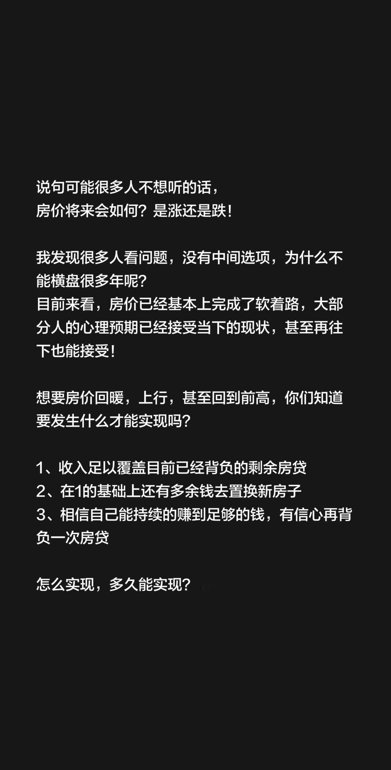 说句可能很多人不想听的话，房价将来会如何？是涨还是跌！我发现很多人看问题，没有中