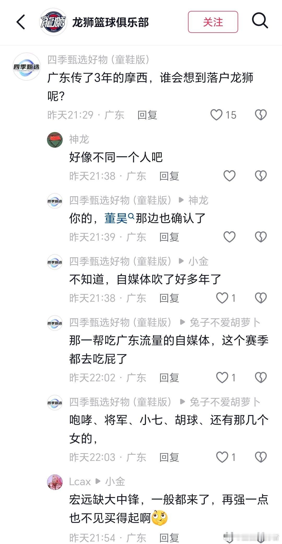 属实没想到！传了整整三年、广东球迷念叨许久的摩西·布朗，最终确定落户龙狮男篮。不