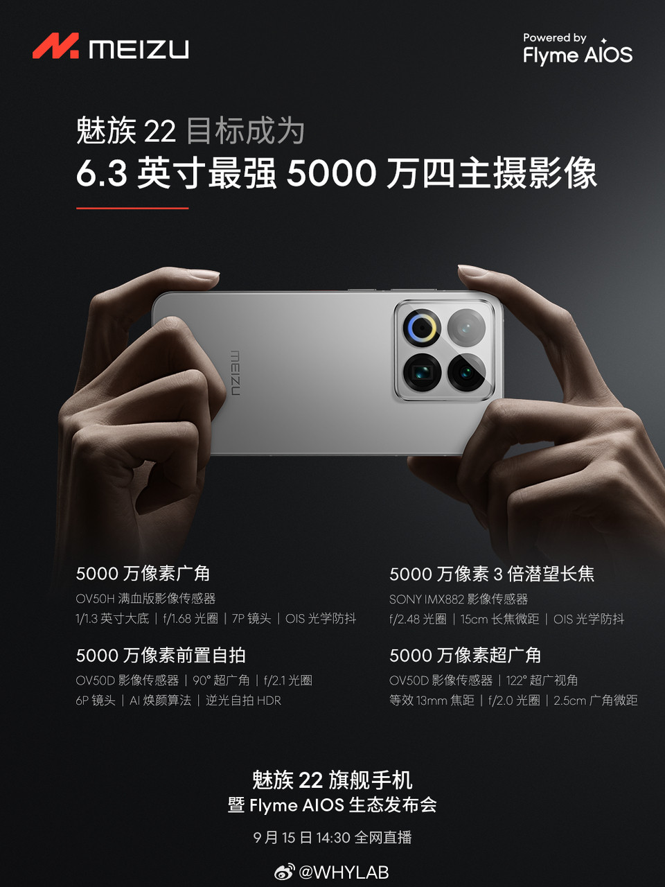 魅族22的预热够实诚的，一点没藏着掖着，要打造6.3英寸最强50MP