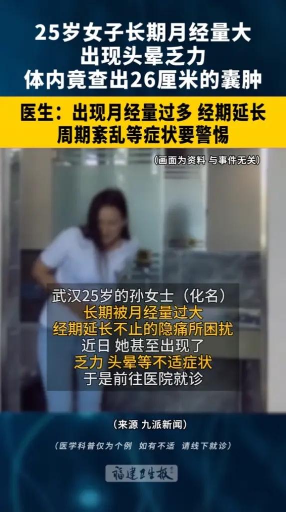 “悲剧还是发生了！”近日，湖北武汉，一女子长期月经量大，并且经期延长不止，最近，