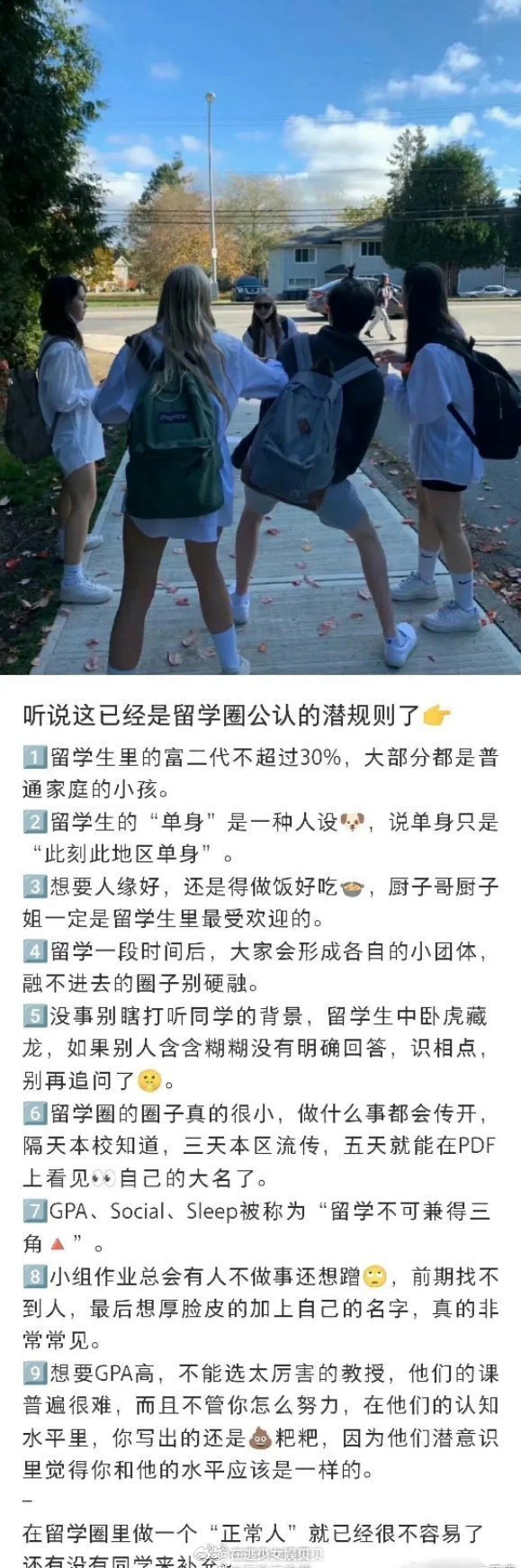 听说这已经是留学圈公认的潜规则了