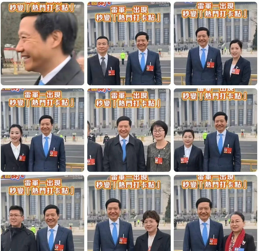 雷总内心OS：合不完，真的合不完刚拍完一张准备走，下一个又凑上来了，根本停不下来