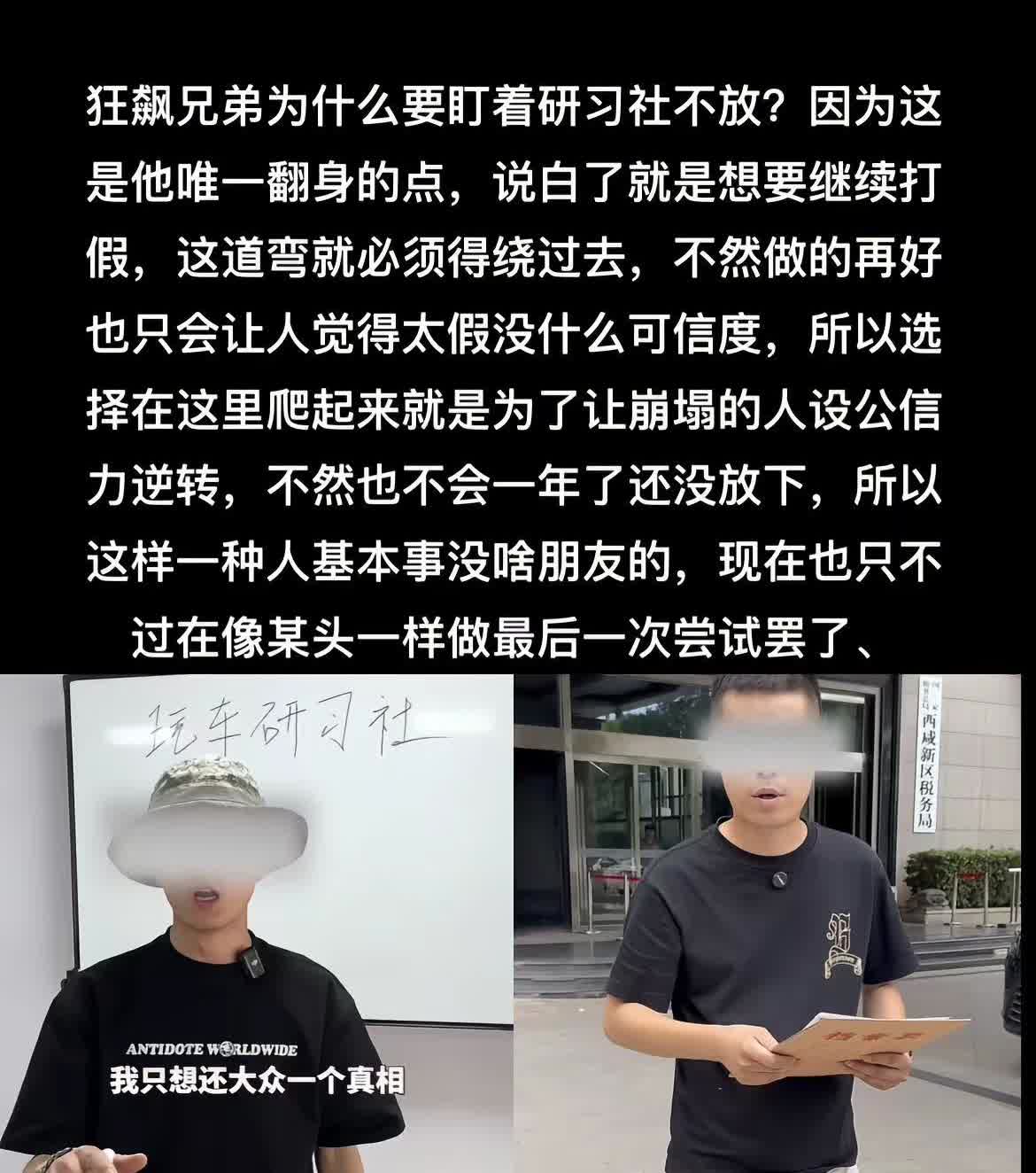 狂飙兄弟为什么要盯着研习社不放？因为这是他唯一翻身的点，说白了就是想要继续打假，