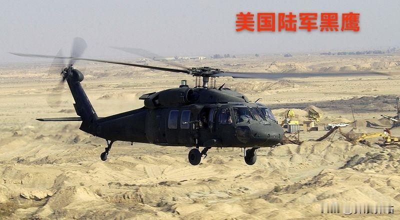 那根长管子，美国陆军黑鹰不配拥有？美国空军“铺路鹰”和陆军黑鹰最大的外观区别