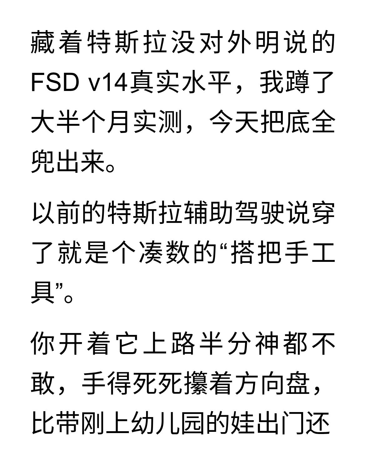 特斯拉FSDv14现在到底什么水平？藏着特斯拉没对外明说的FSDv14真实
