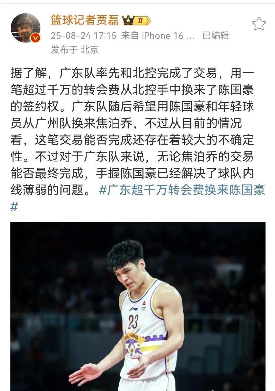 广东先拿下陈国豪！意图后续大交易近日据篮球记者贾磊报道，广东队先用千万级别的现