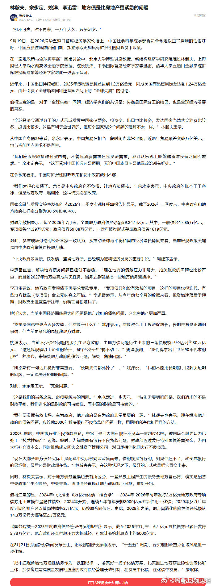 经济学家集体发声：地方债比地产更紧迫：​