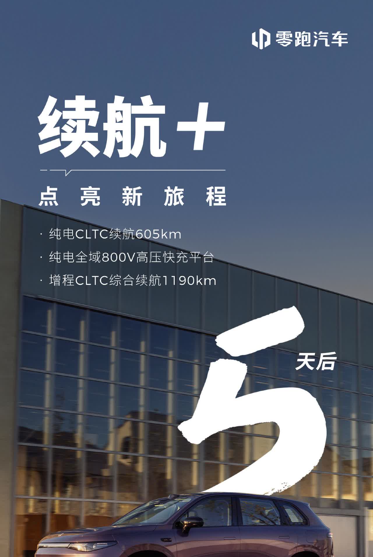 再预告一波，2026款零跑C10下周四上市，之前预售价，增程12.98-13