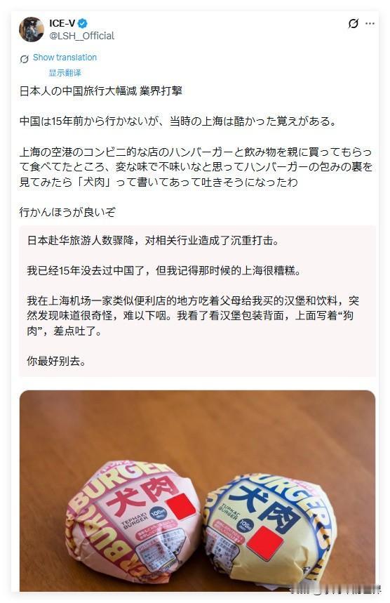 日本网友声称：15年前在上海机场便利店吃到汉堡“犬肉（狗肉）”，差点呕吐。本